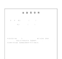 송달증명원 송달증명원